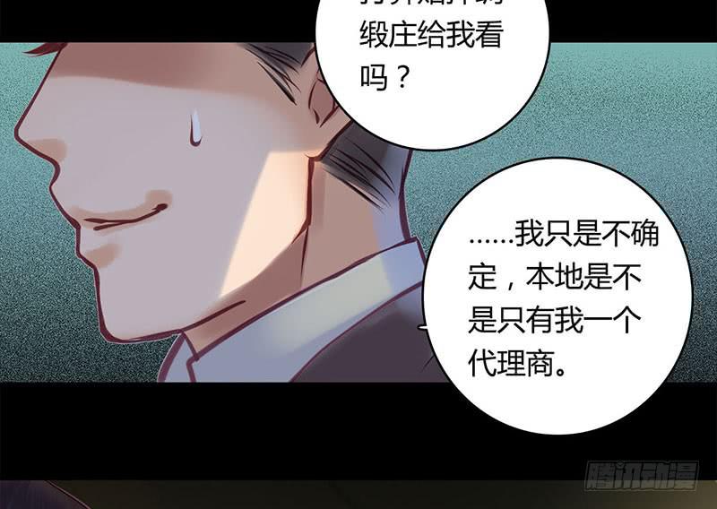 《卿如丝》36 第33页