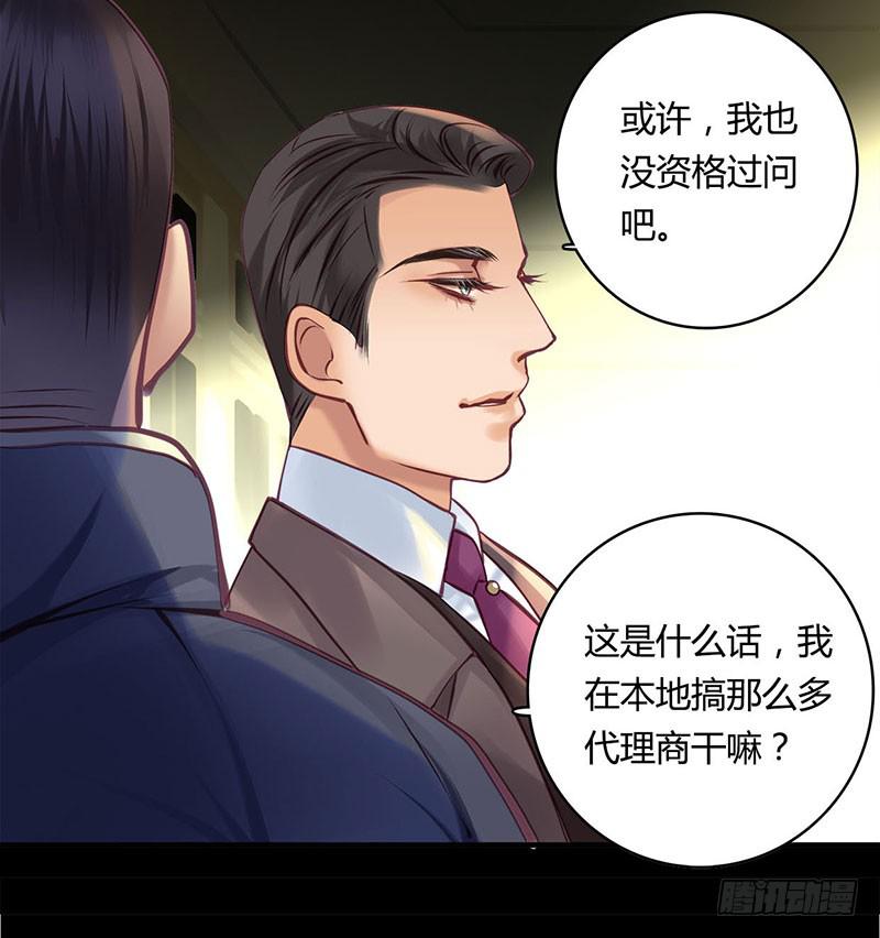《卿如丝》36 第34页
