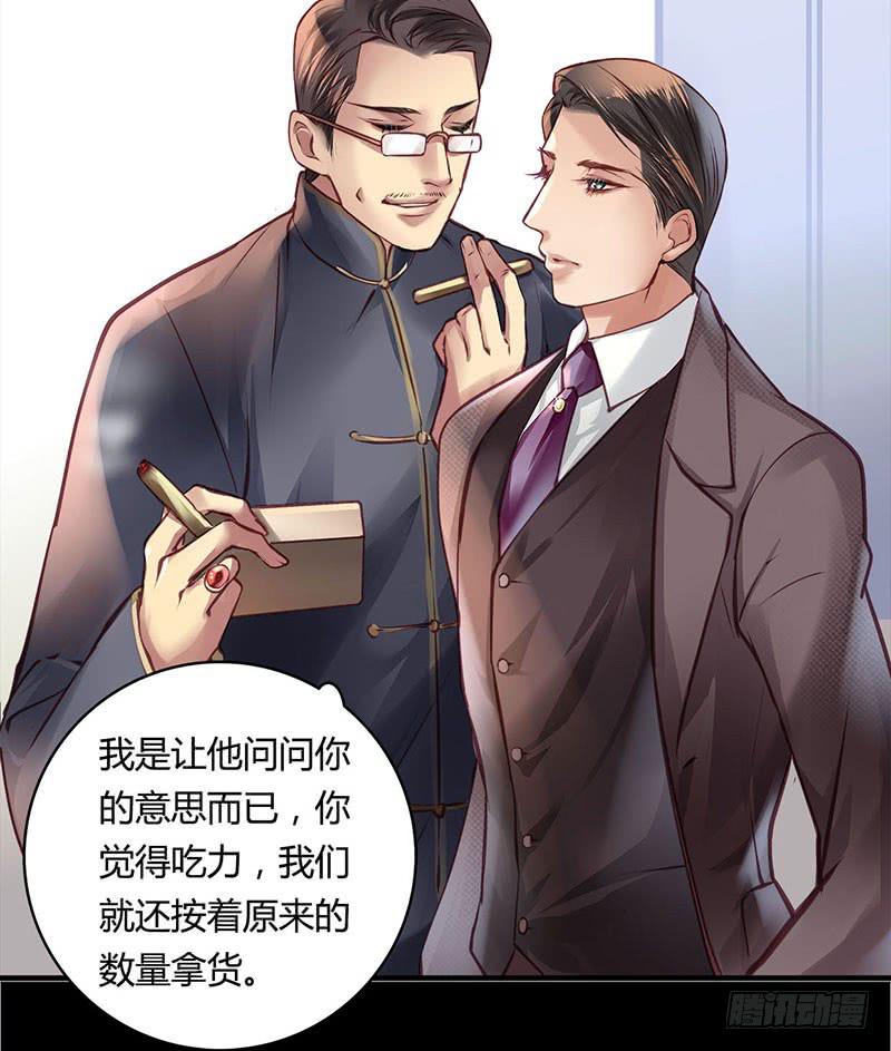 《卿如丝》36 第37页