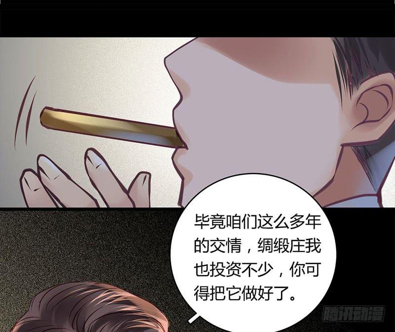 《卿如丝》36 第38页