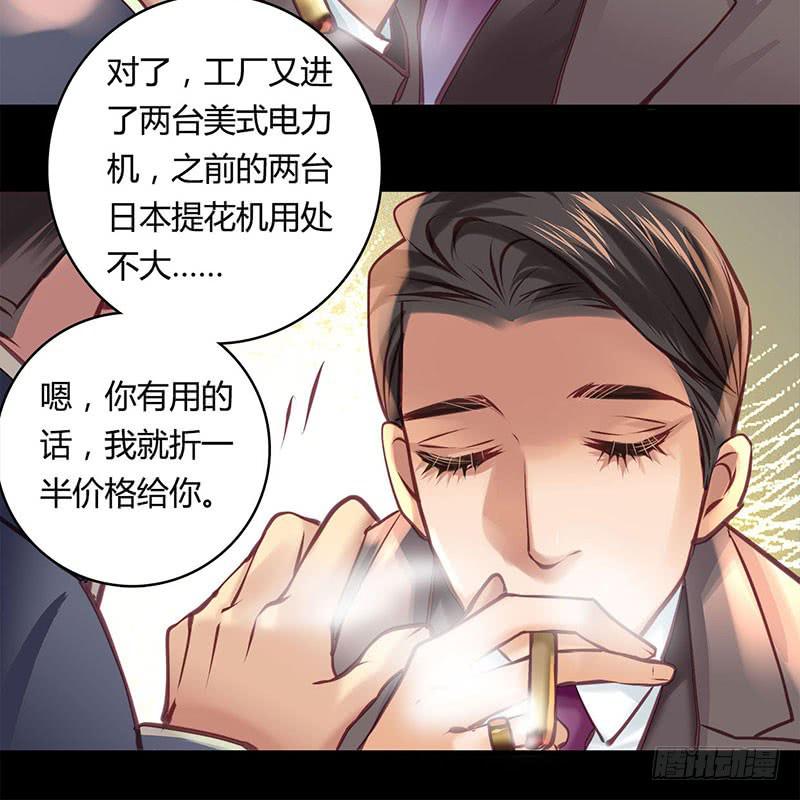 《卿如丝》36 第40页
