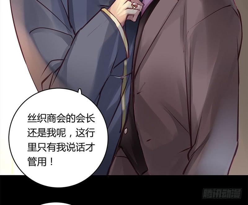 《卿如丝》36 第46页