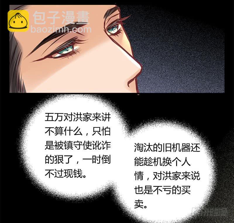 《卿如丝》36 第48页