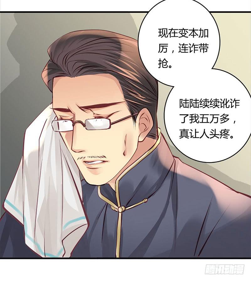 《卿如丝》36 第6页