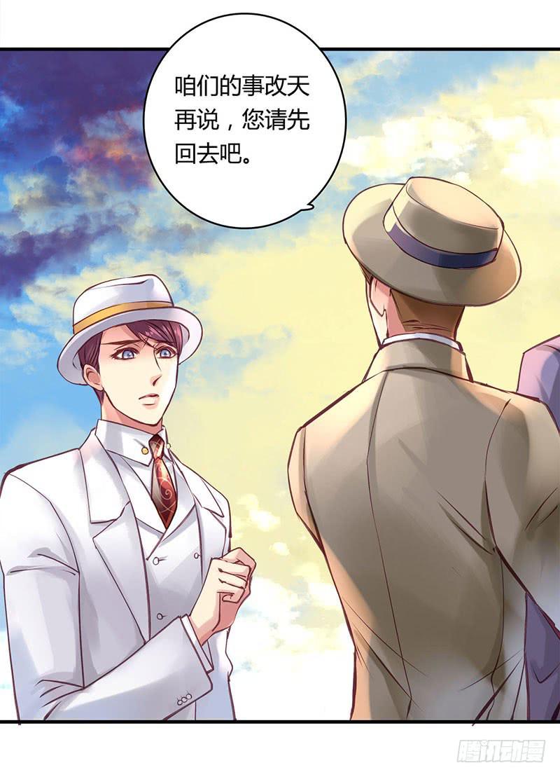 《卿如丝》40 第20页