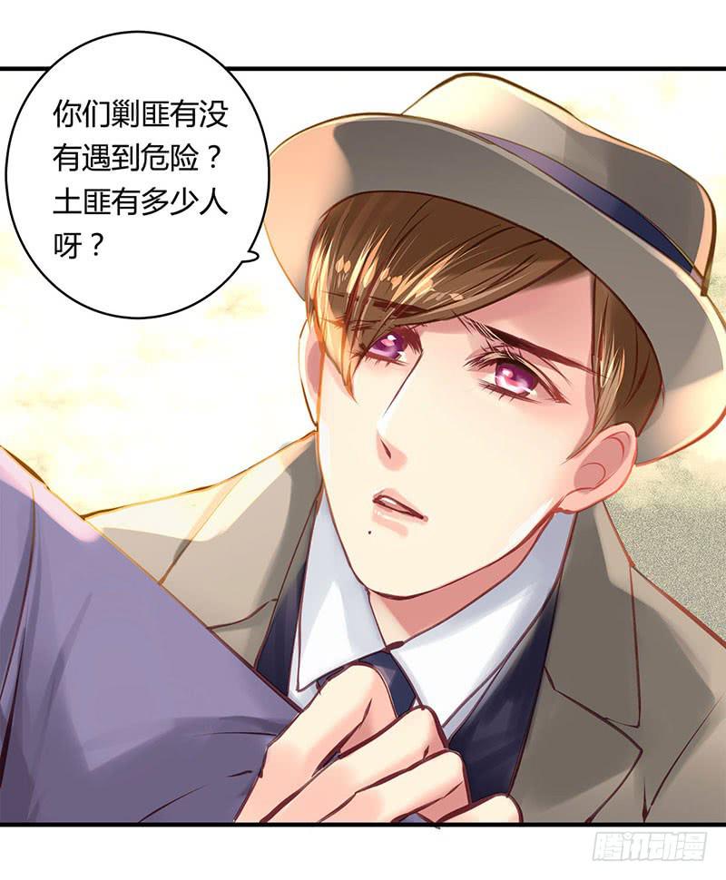 《卿如丝》40 第28页