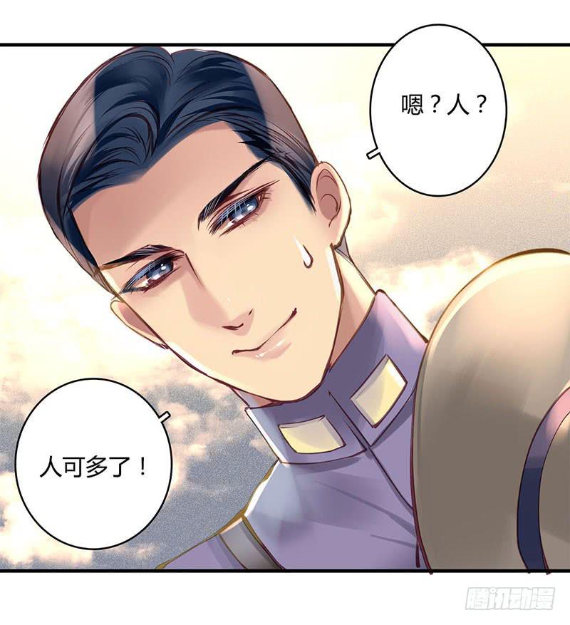 《卿如丝》40 第29页