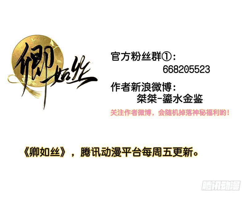 《卿如丝》40 第39页