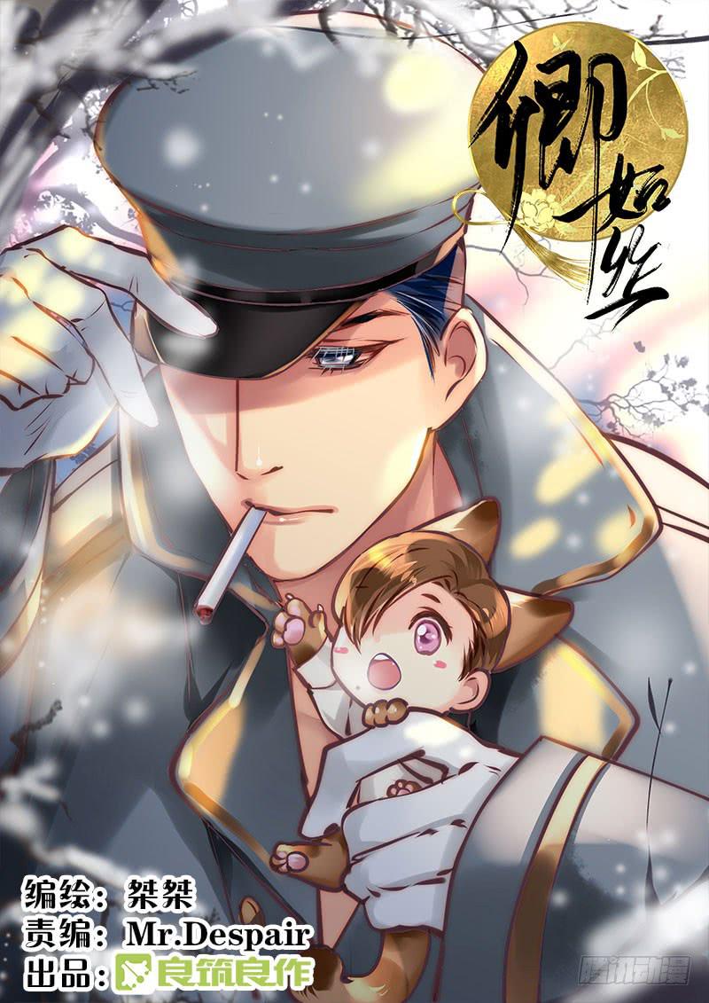 《卿如丝》38 第1页