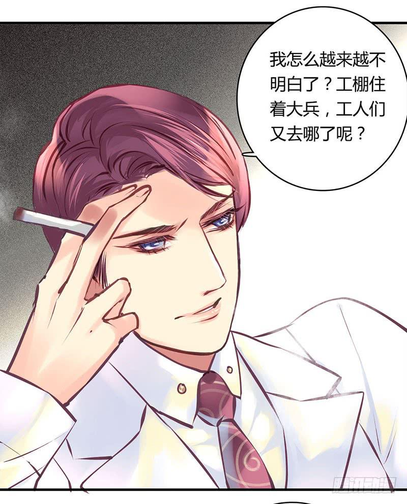 《卿如丝》38 第24页