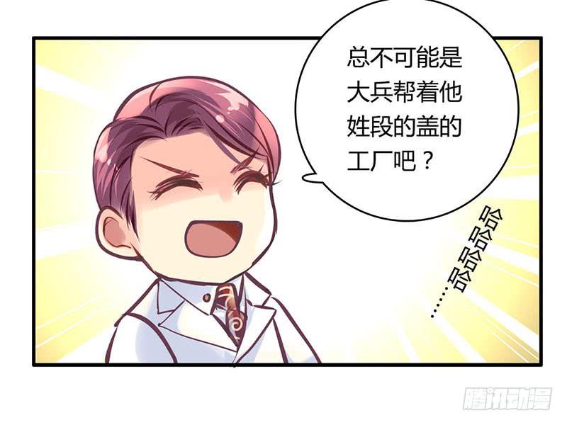 《卿如丝》38 第25页