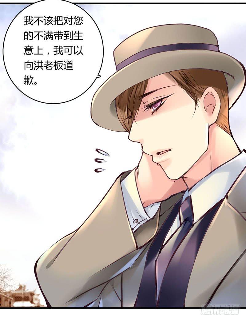 《卿如丝》39 第13页