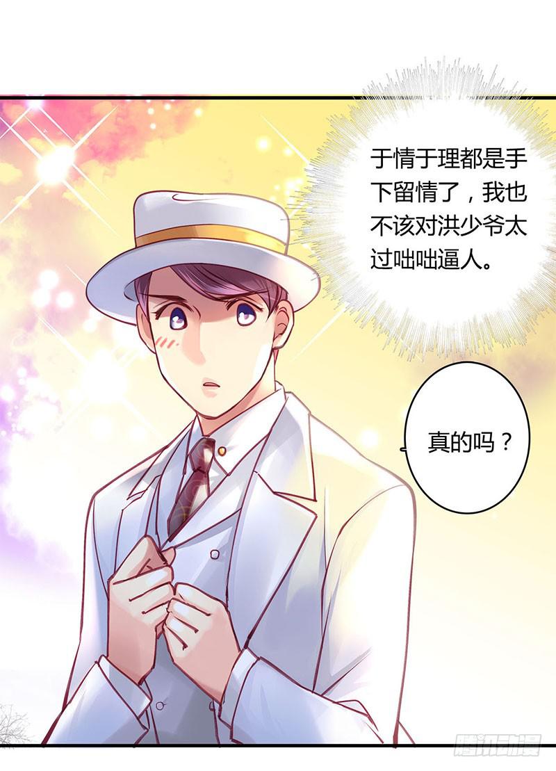 《卿如丝》39 第16页