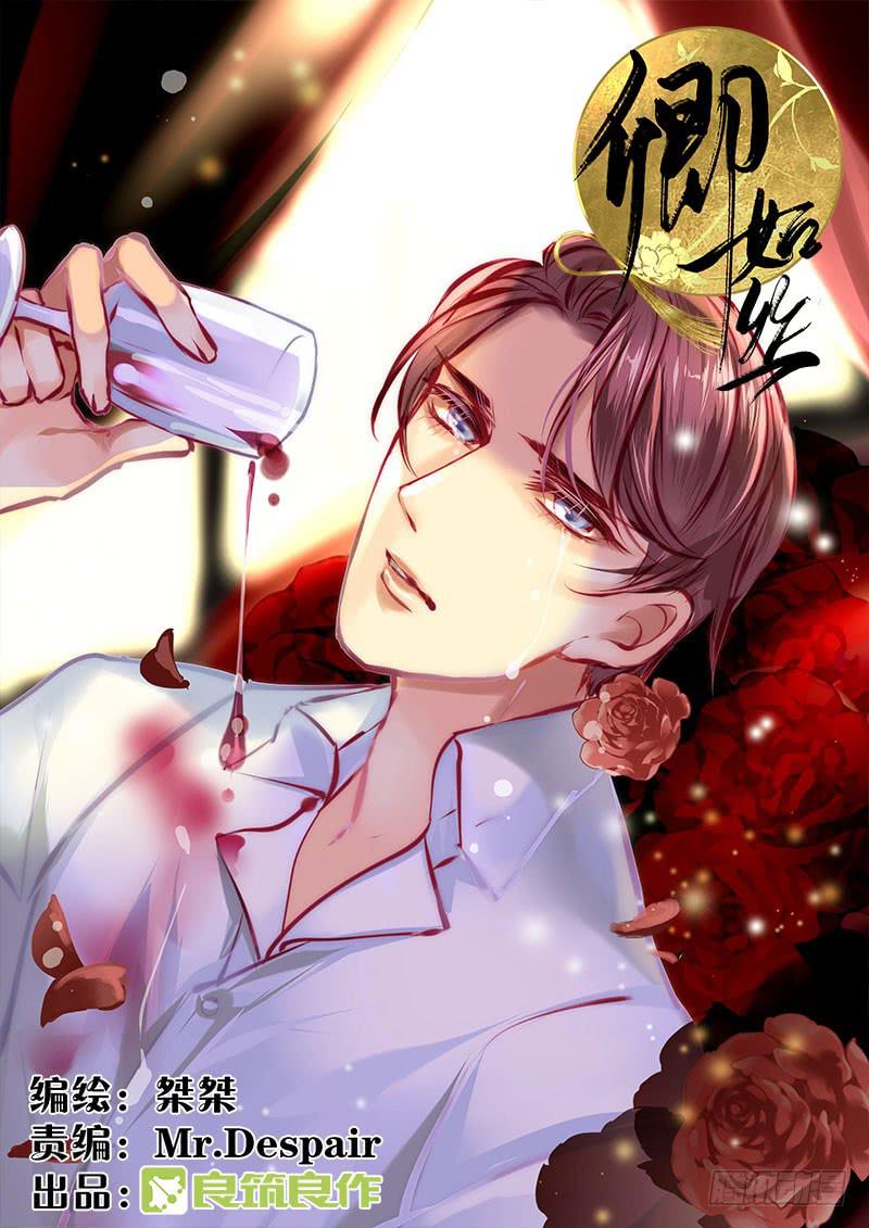 《卿如丝》39 第1页