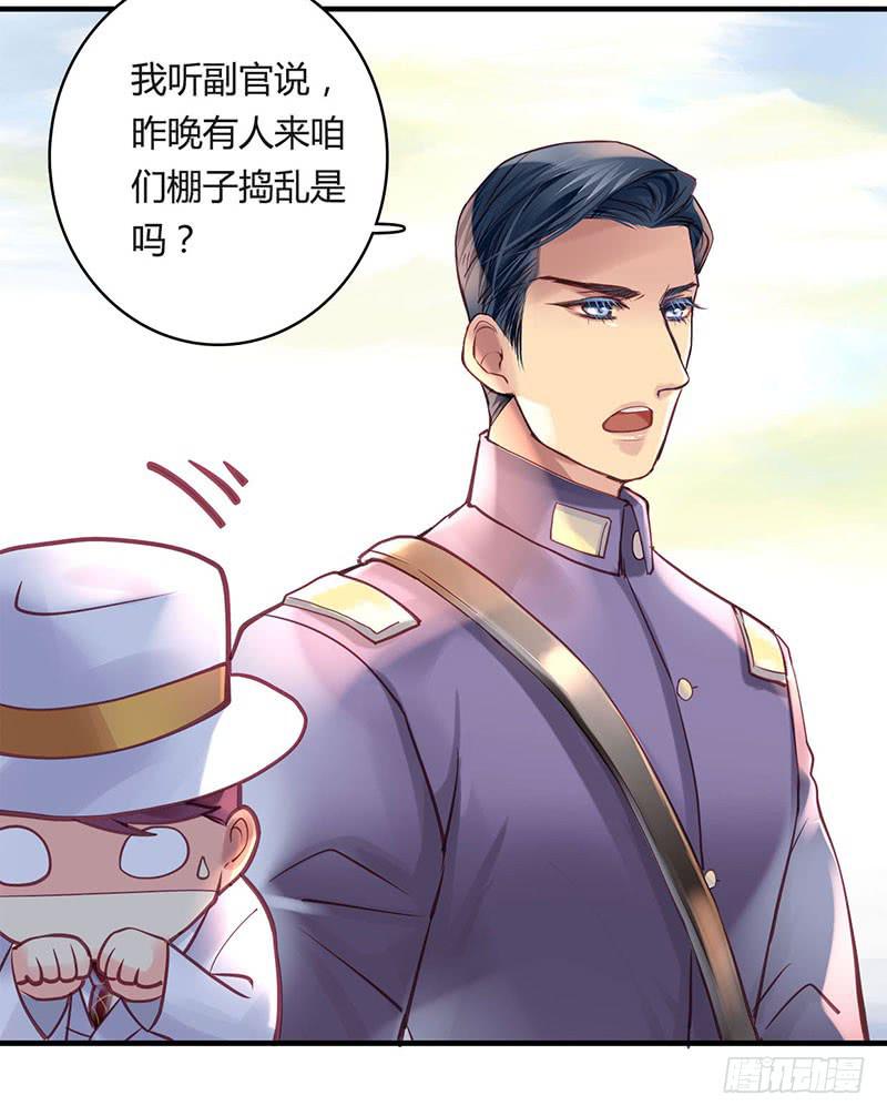 《卿如丝》39 第26页