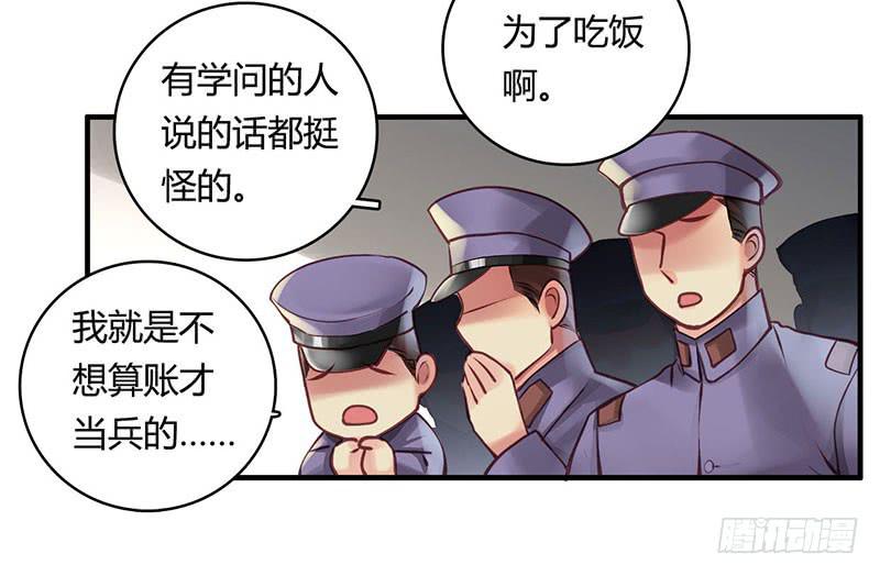 《卿如丝》37 第17页