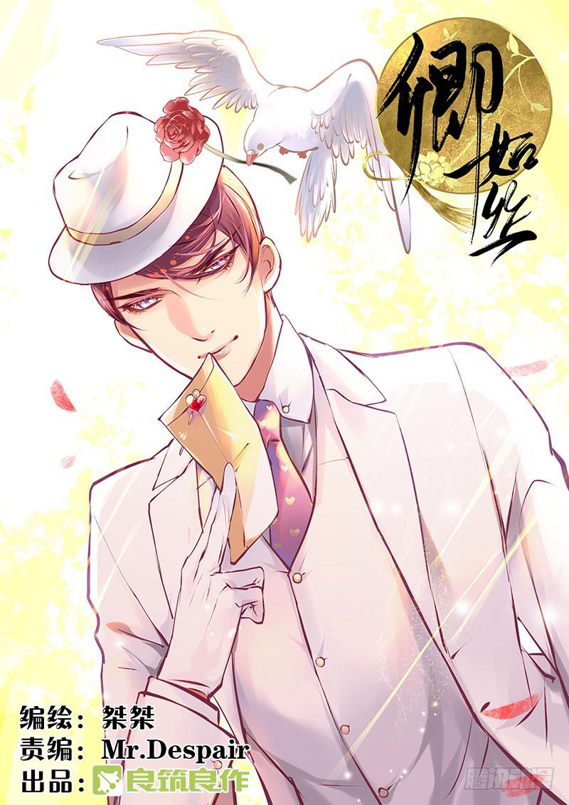 《卿如丝》37 第1页