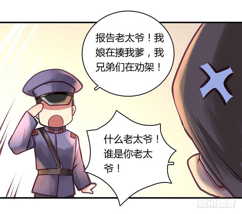 《卿如丝》37 第28页
