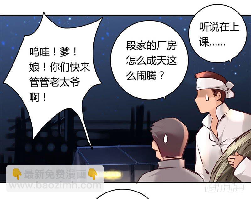 《卿如丝》37 第29页