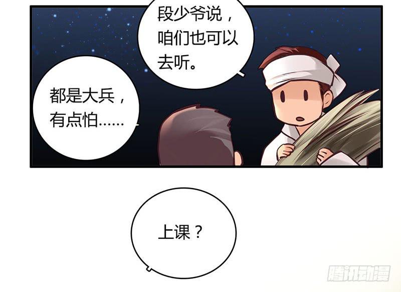 《卿如丝》37 第30页