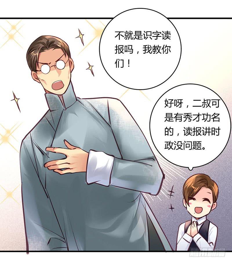 《卿如丝》37 第32页