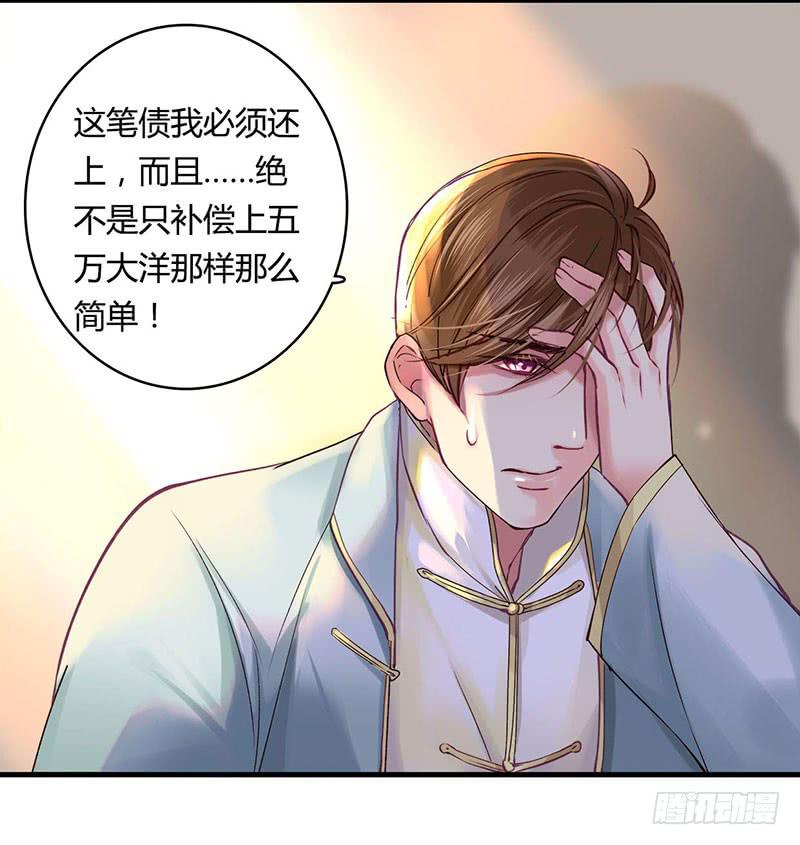 《卿如丝》44 第17页