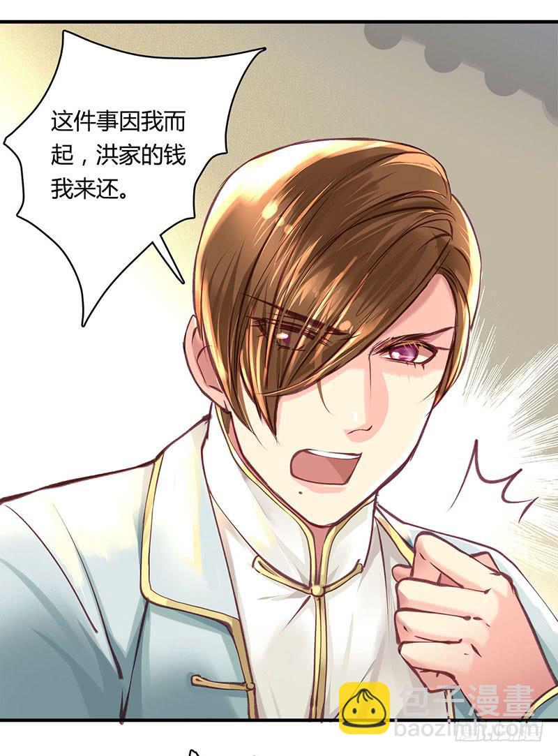 《卿如丝》44 第18页