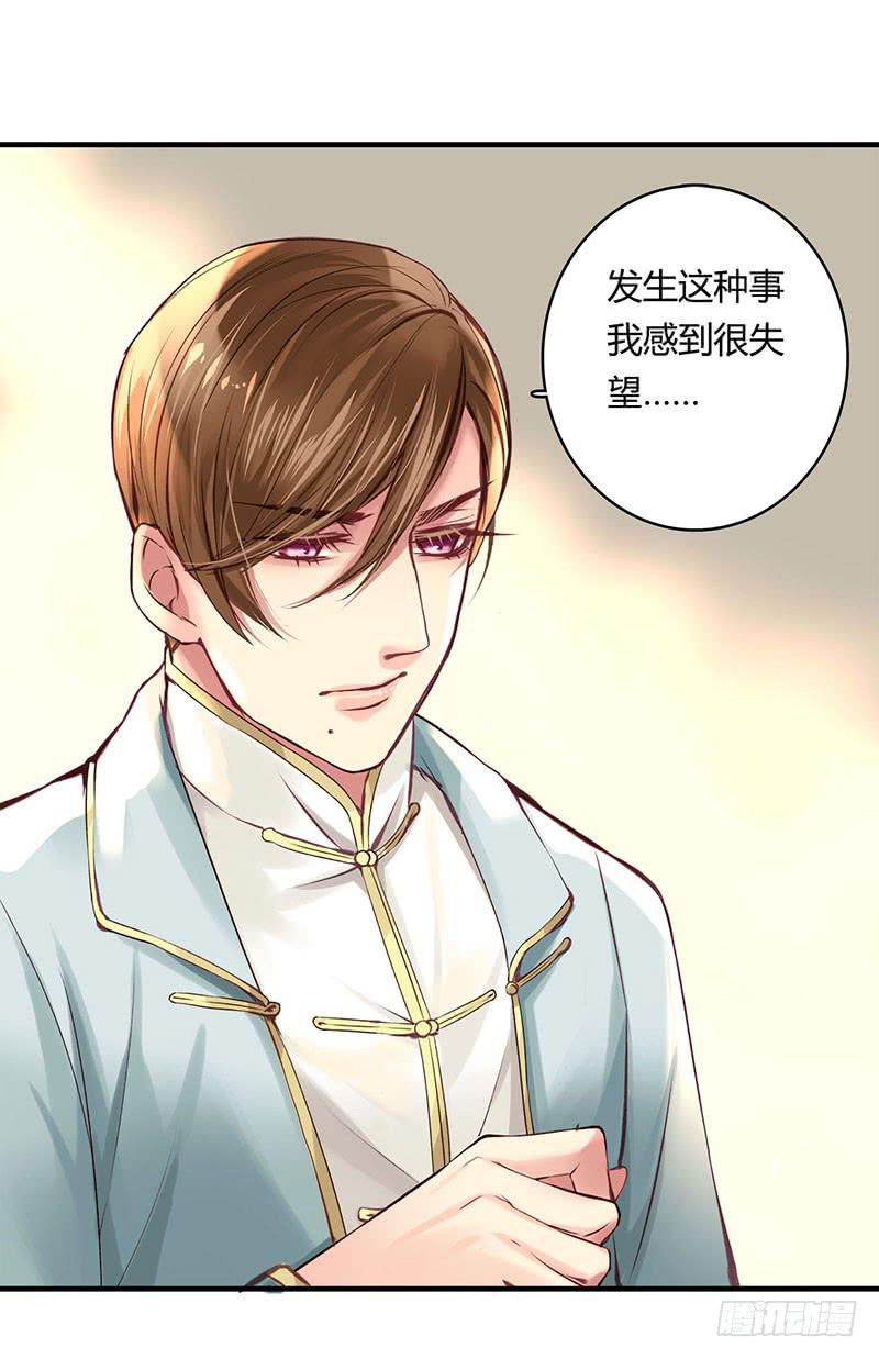 《卿如丝》44 第24页