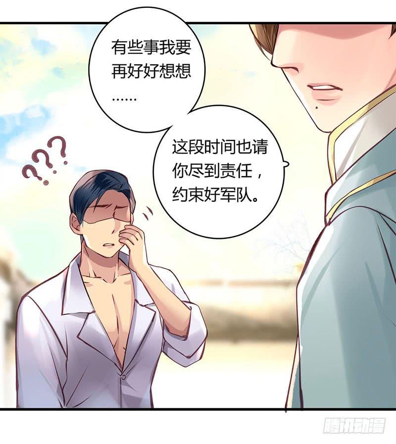 《卿如丝》44 第26页