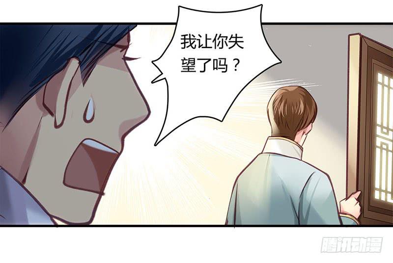 《卿如丝》44 第27页