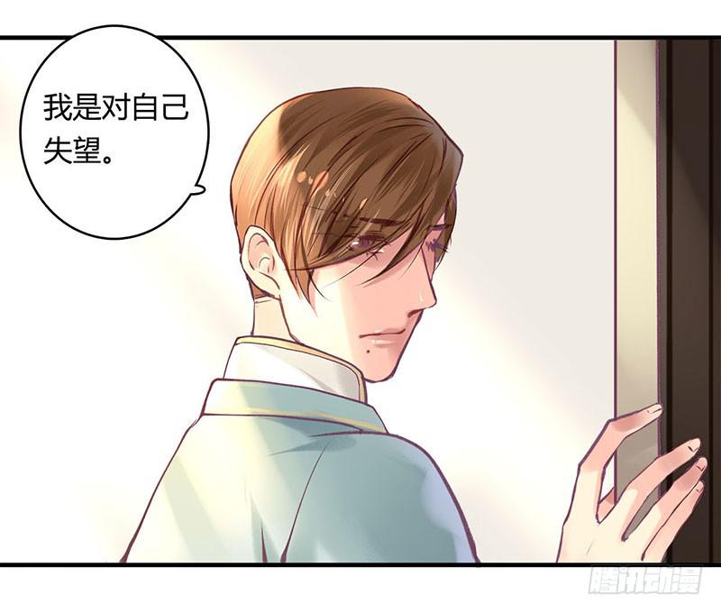 《卿如丝》44 第30页