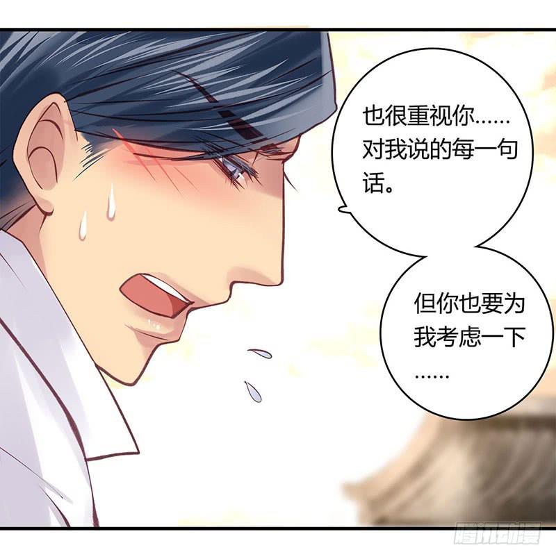 《卿如丝》44 第8页