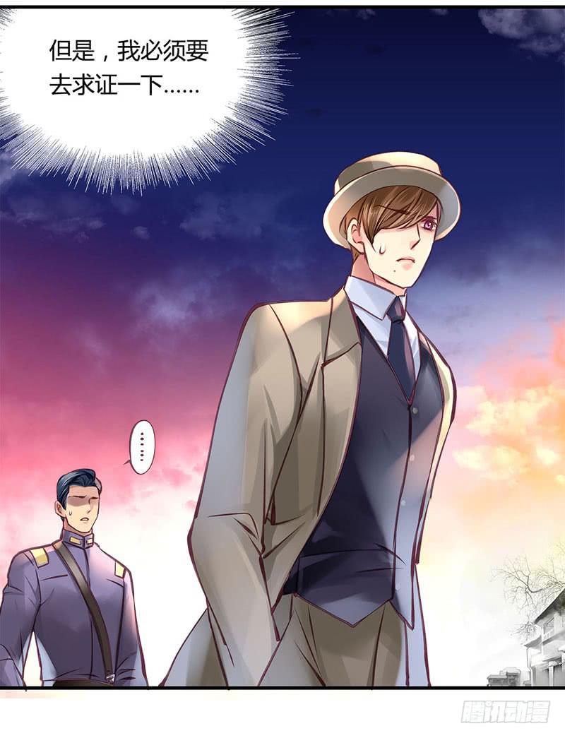 《卿如丝》41 第12页