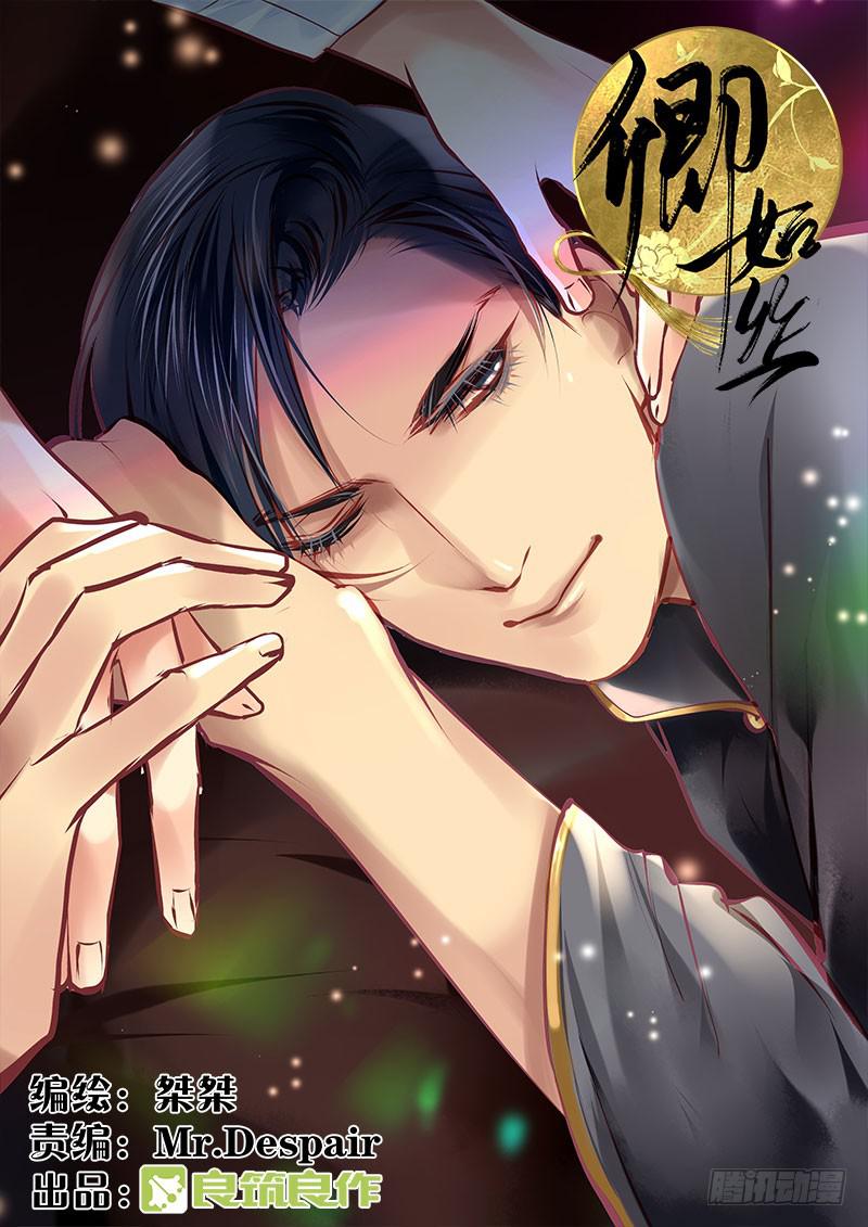 《卿如丝》41 第1页