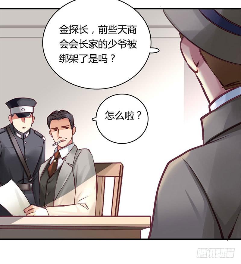 《卿如丝》41 第24页