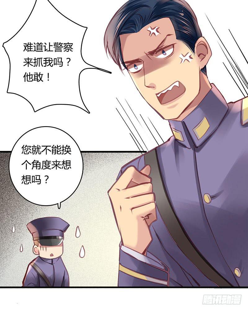 《卿如丝》41 第27页