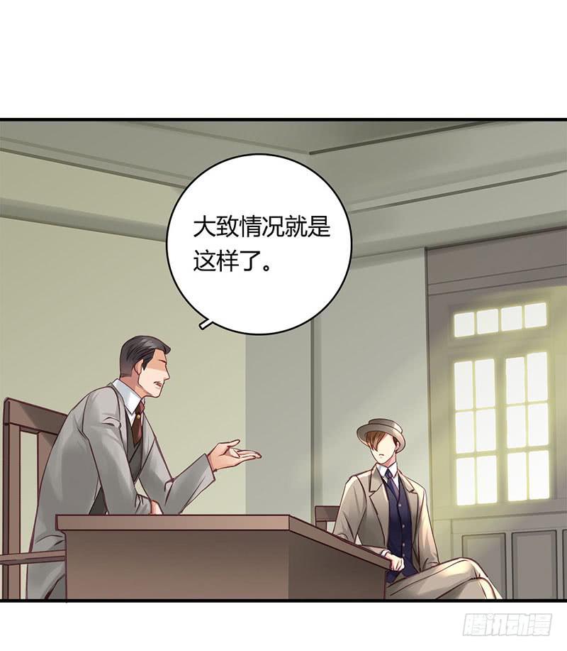 《卿如丝》41 第28页