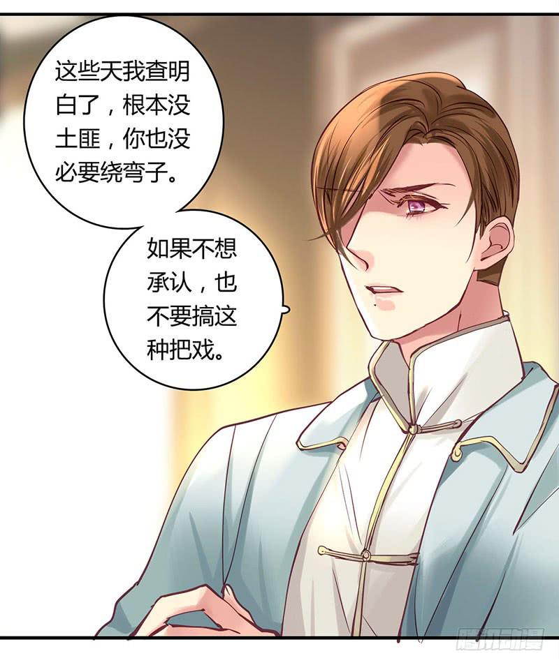 《卿如丝》43 第26页