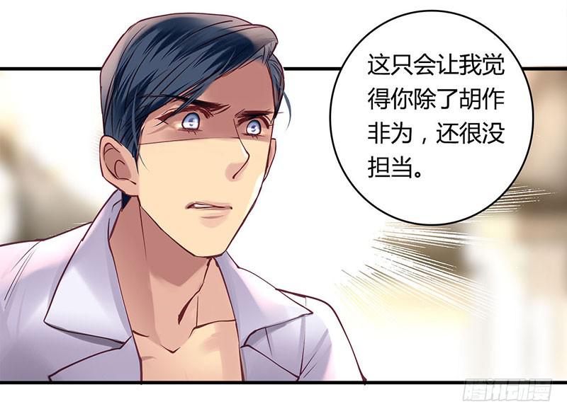 《卿如丝》43 第27页