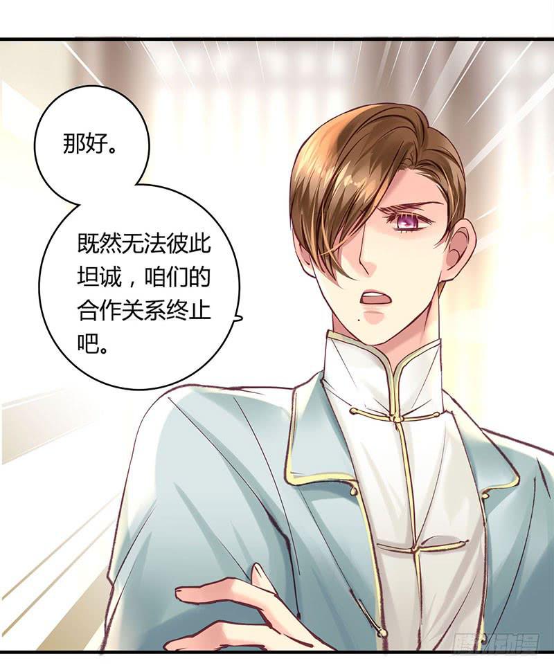 《卿如丝》43 第30页