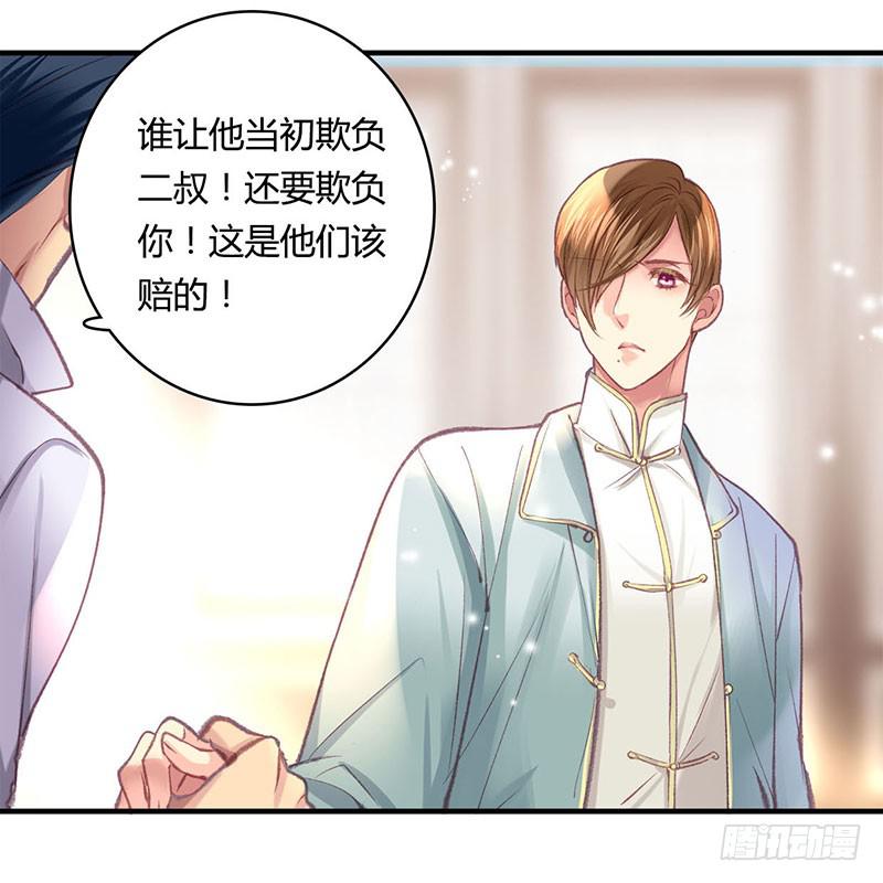 《卿如丝》43 第37页