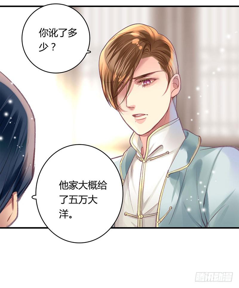 《卿如丝》43 第39页