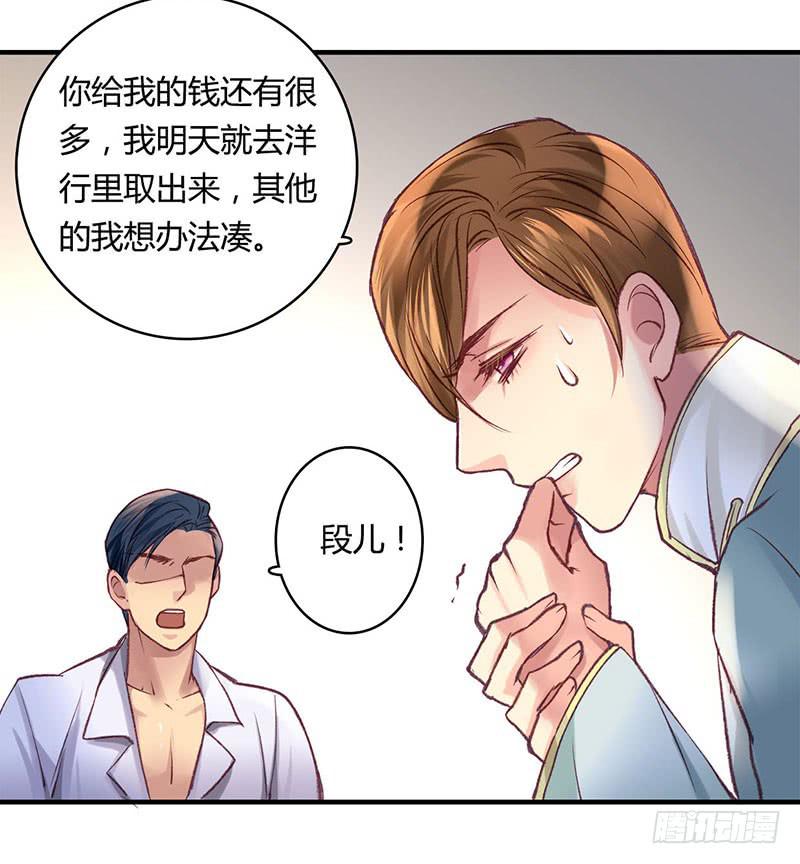 《卿如丝》43 第43页