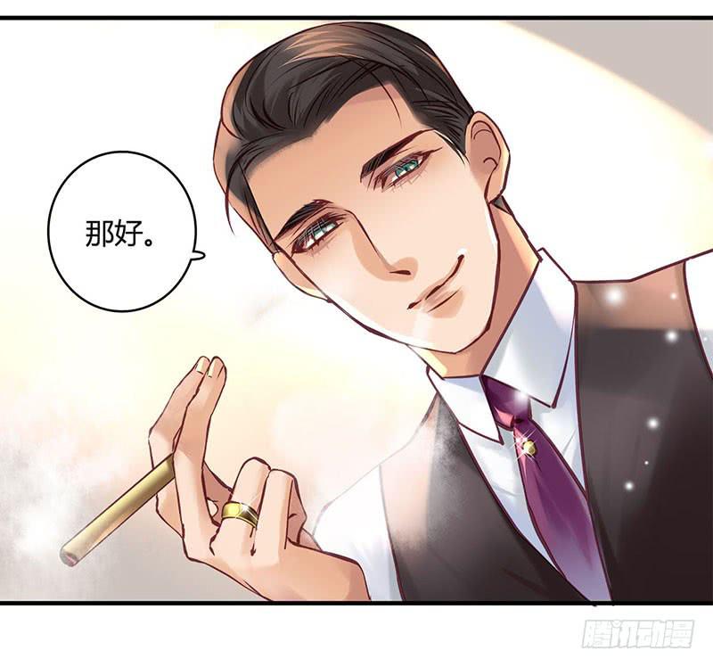 《卿如丝》43 第9页