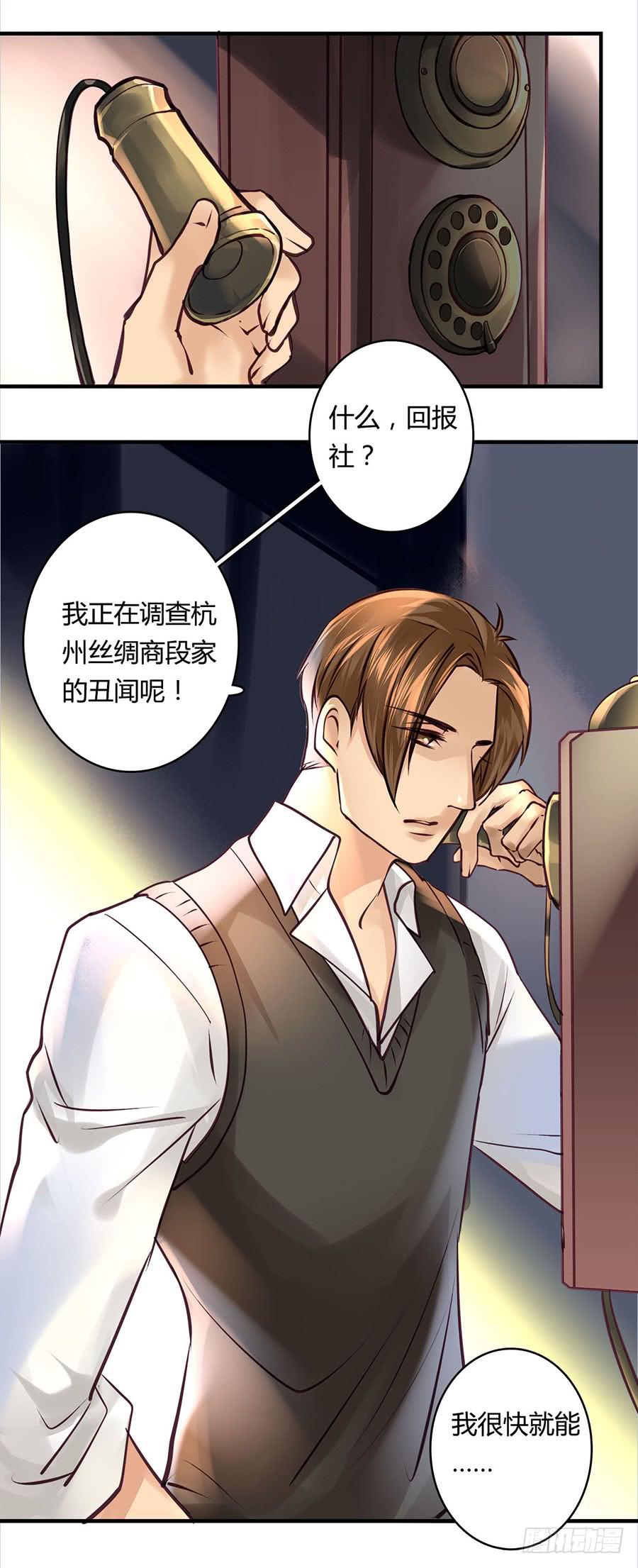 《卿如丝》46 第36页