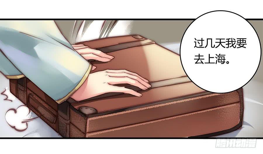 《卿如丝》46 第47页
