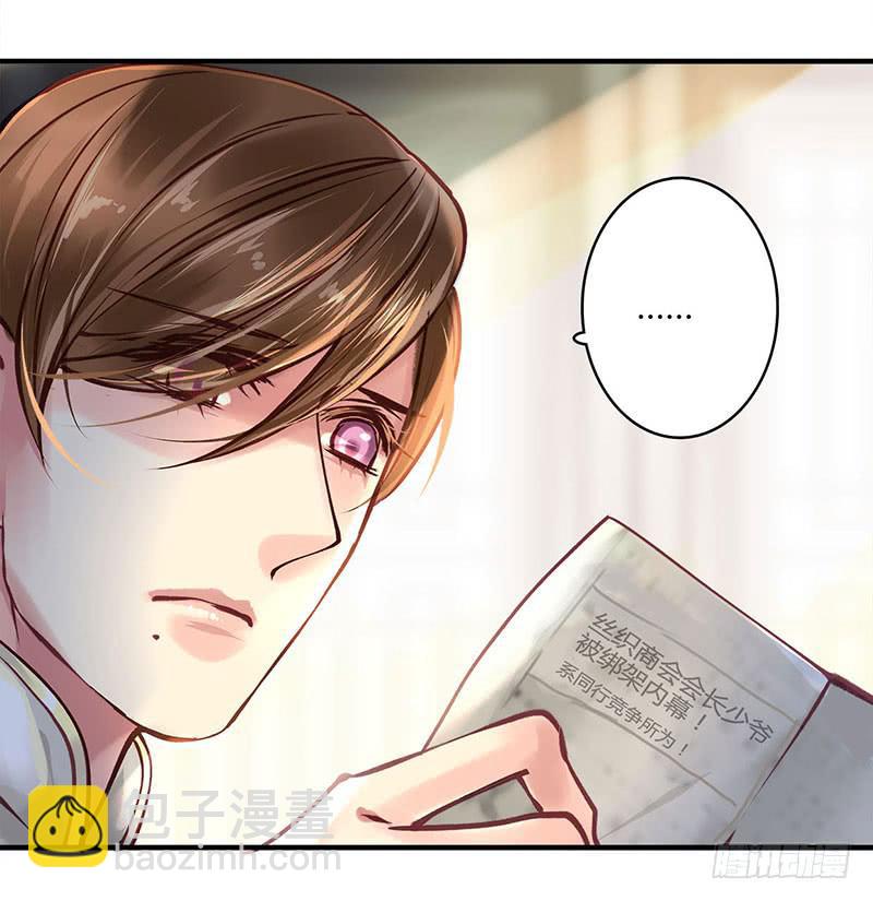 《卿如丝》45 第19页