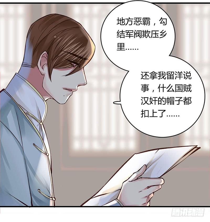《卿如丝》45 第23页
