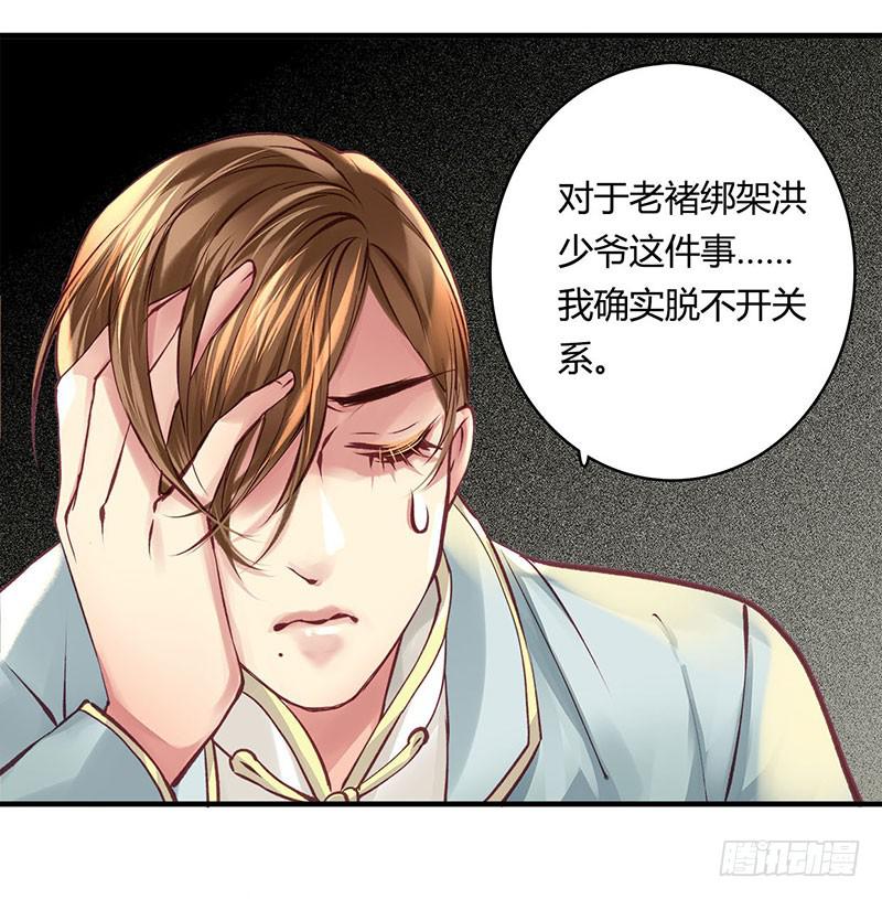 《卿如丝》45 第28页
