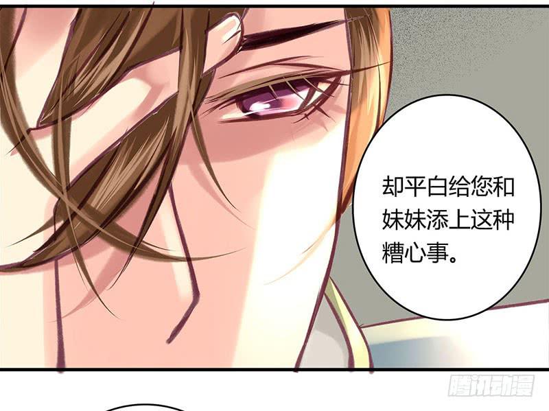 《卿如丝》45 第29页